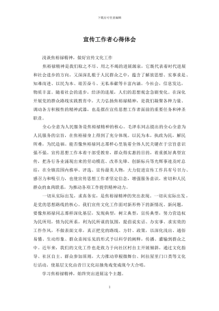 宣传工作者心得体会