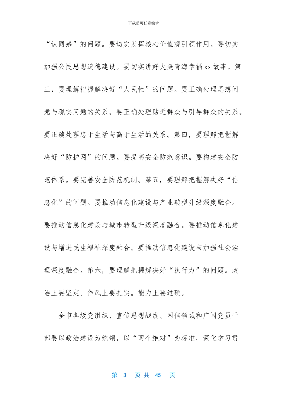 宣传思想工作会议讲话_第3页