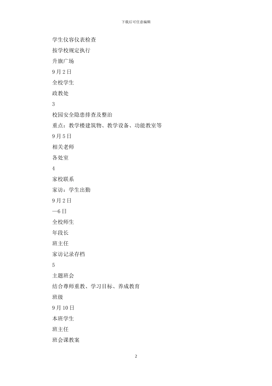 宣传教育月活动方案_第2页