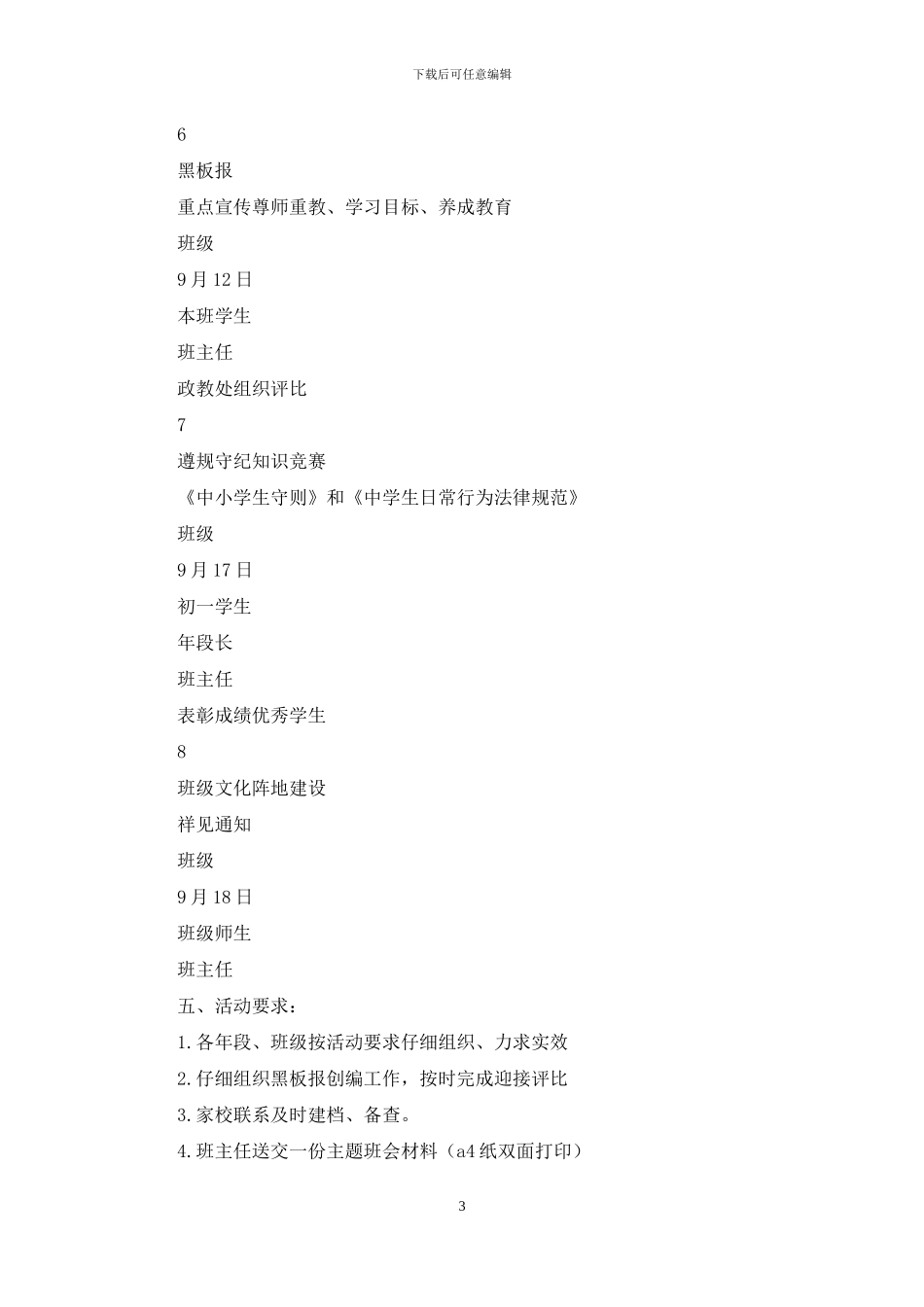 宣传教育月活动方案_第3页