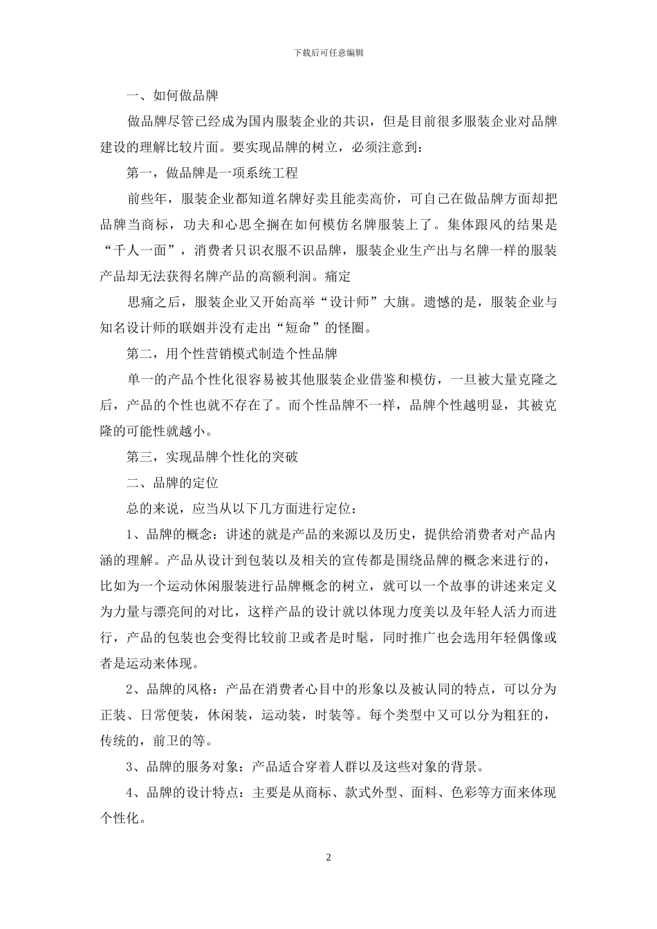 宣传方案策划汇编七篇_第2页