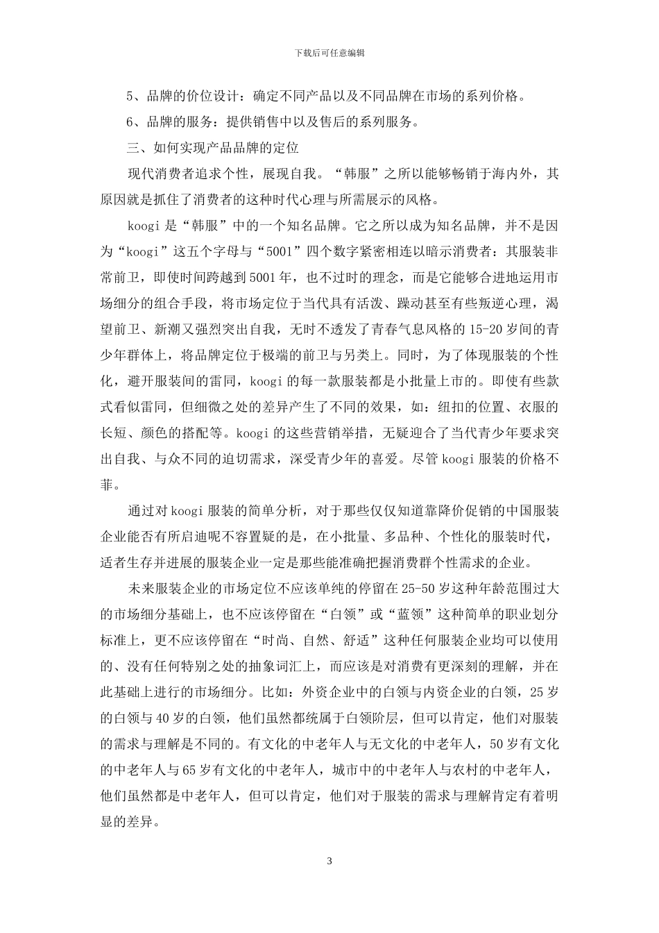 宣传方案策划汇编七篇_第3页