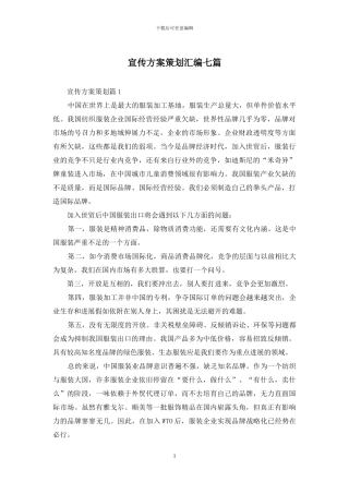 宣传方案策划汇编七篇