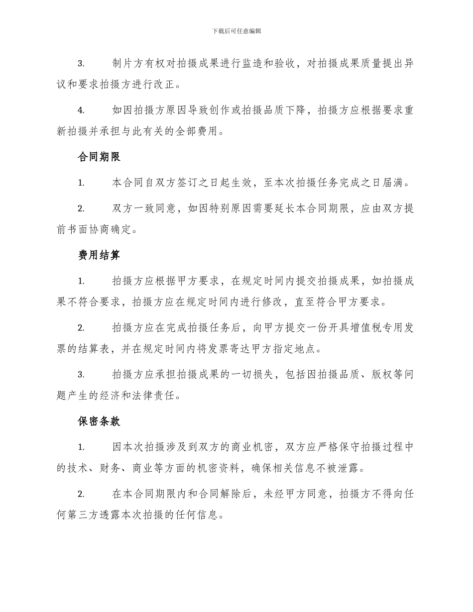 宣传片拍摄合同_第2页