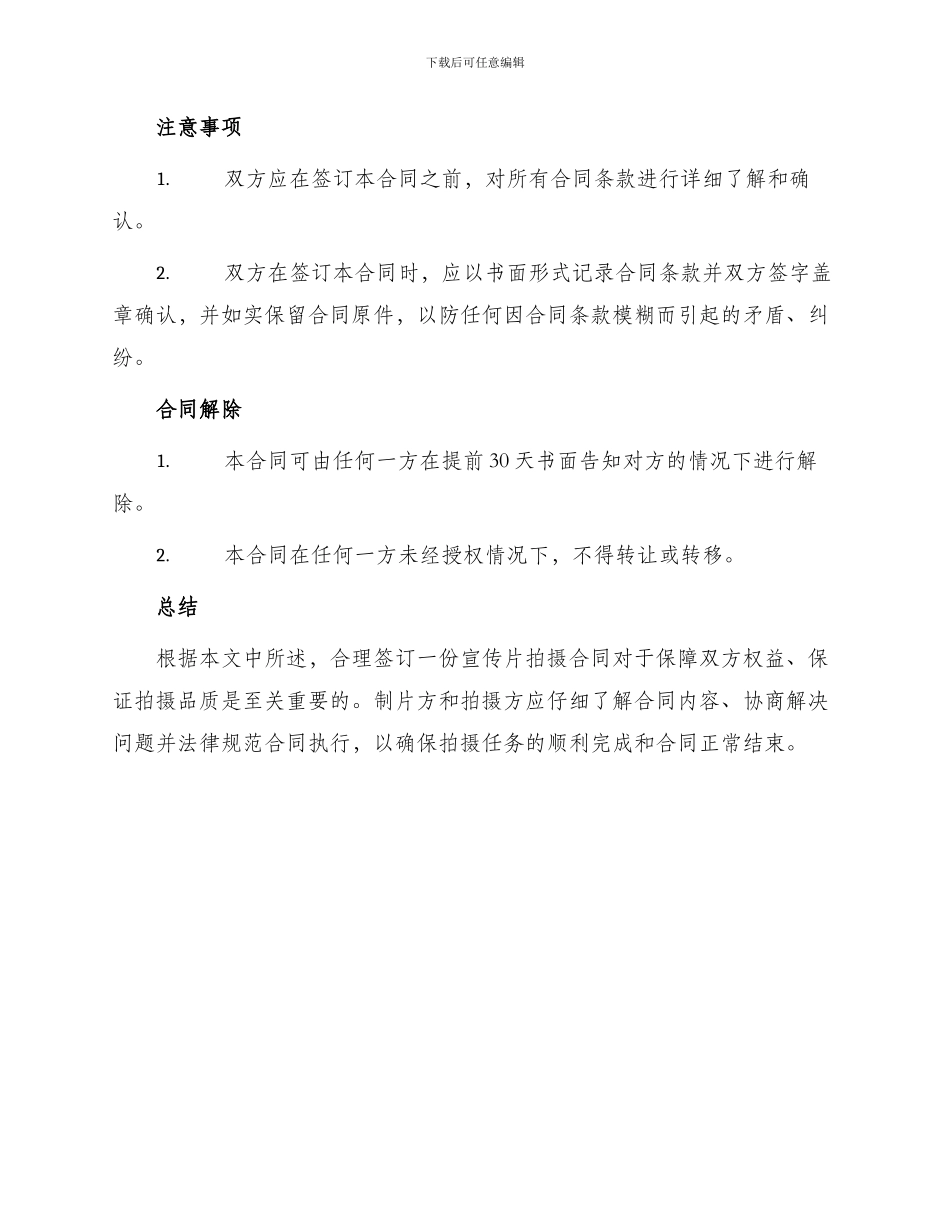 宣传片拍摄合同_第3页