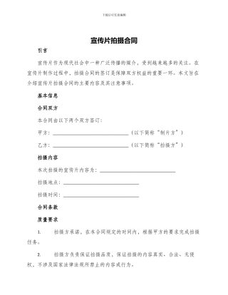 宣传片拍摄合同