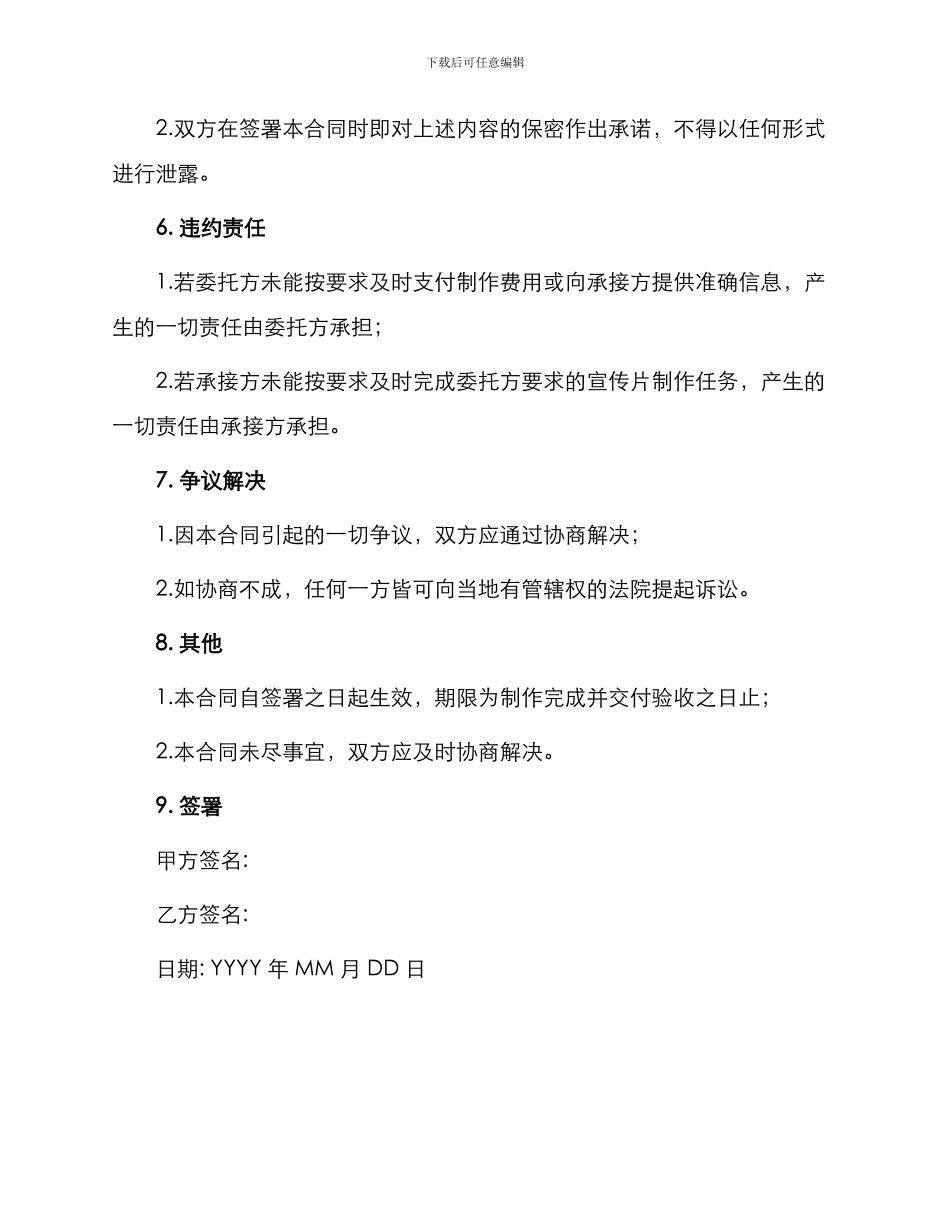 宣传片制作合同_第2页