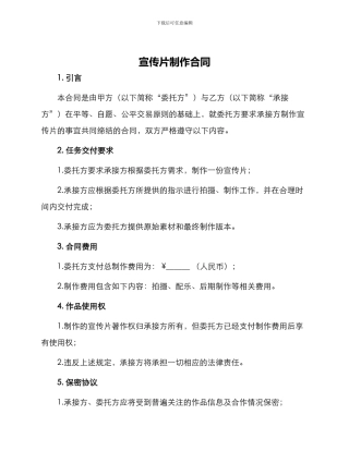 宣传片制作合同