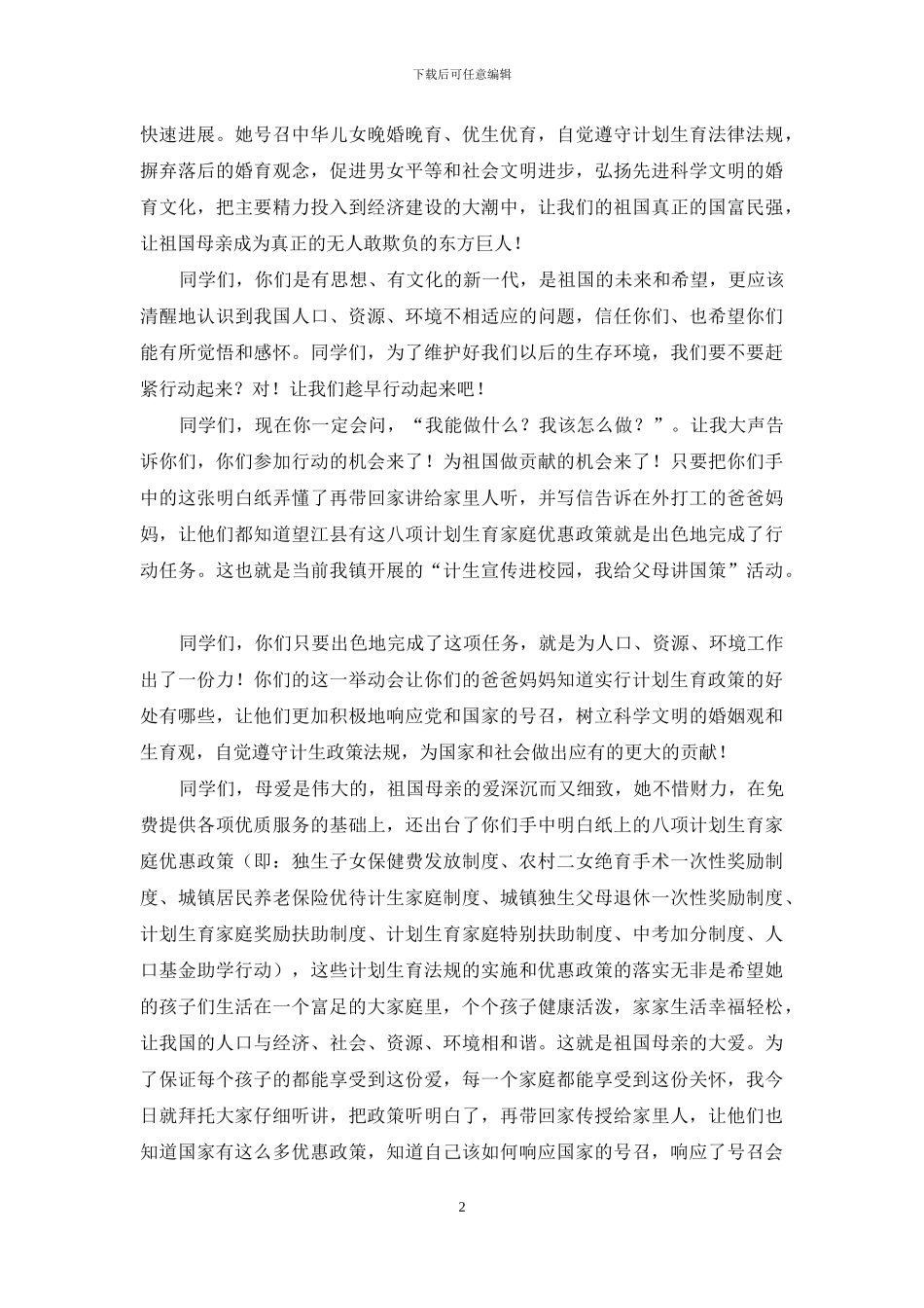 宣传计生政策演讲稿_第2页