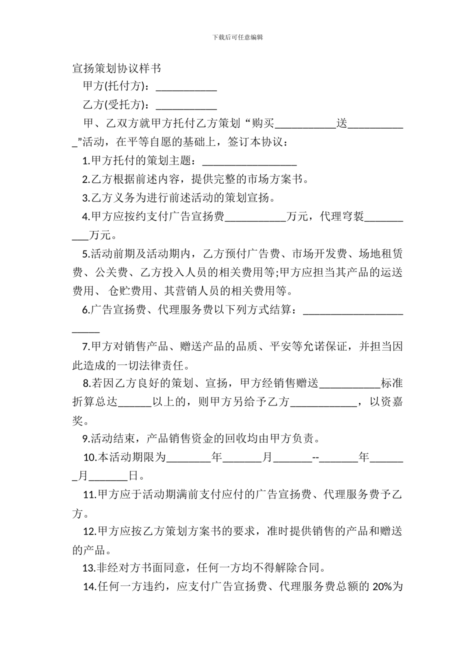 宣传策划协议样书_第2页