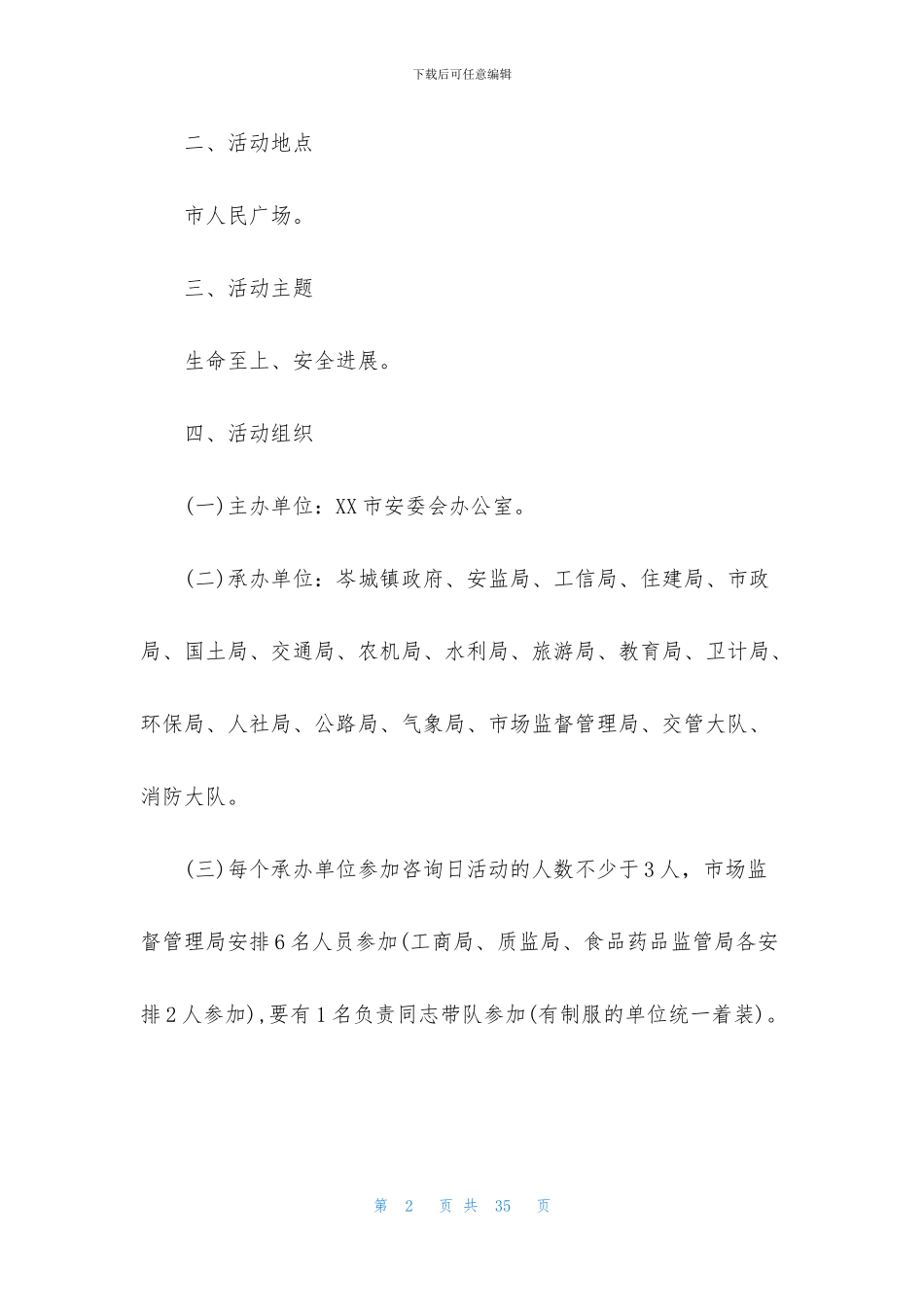 宣传策划方案范文汇总9篇_第2页