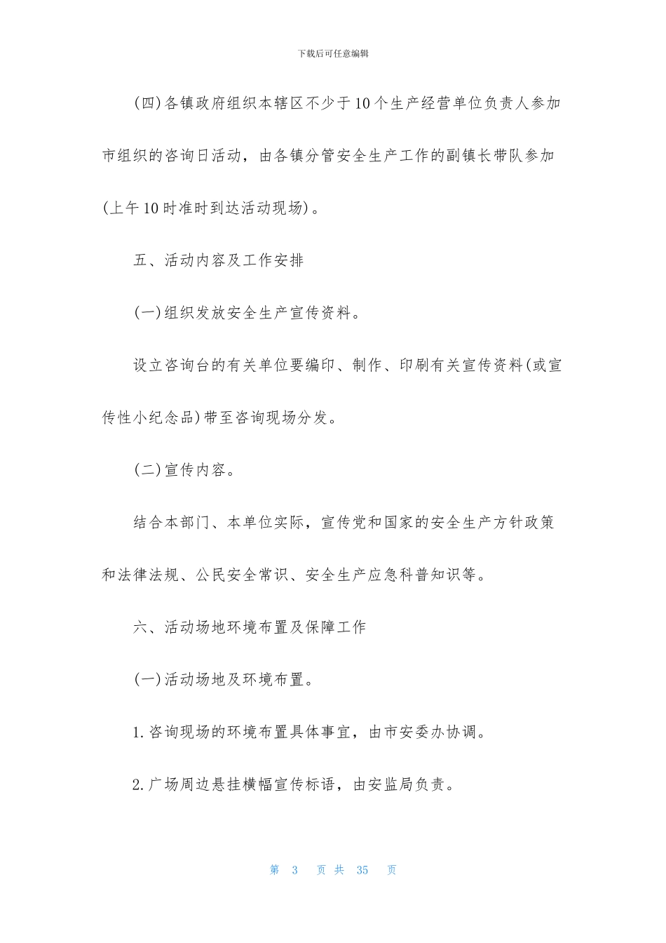 宣传策划方案范文汇总9篇_第3页