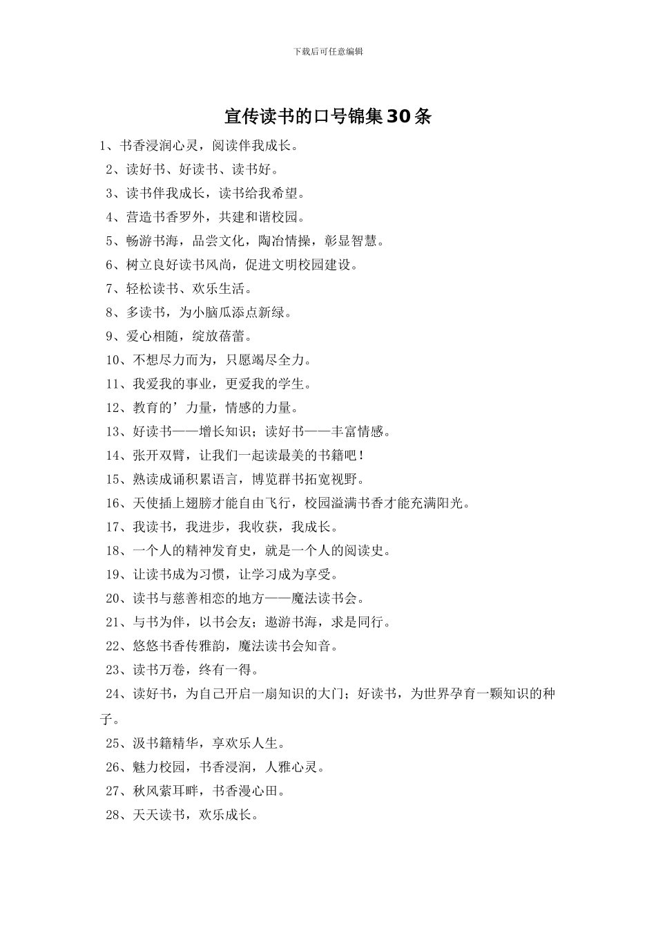 宣传读书的口号锦集30条_第1页