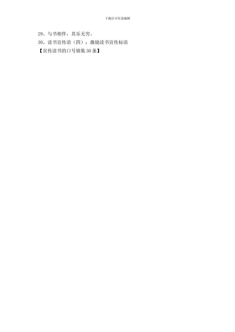 宣传读书的口号锦集30条_第2页