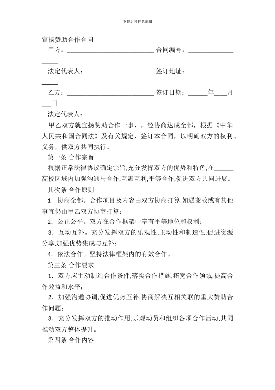 宣传赞助合作合同_第2页