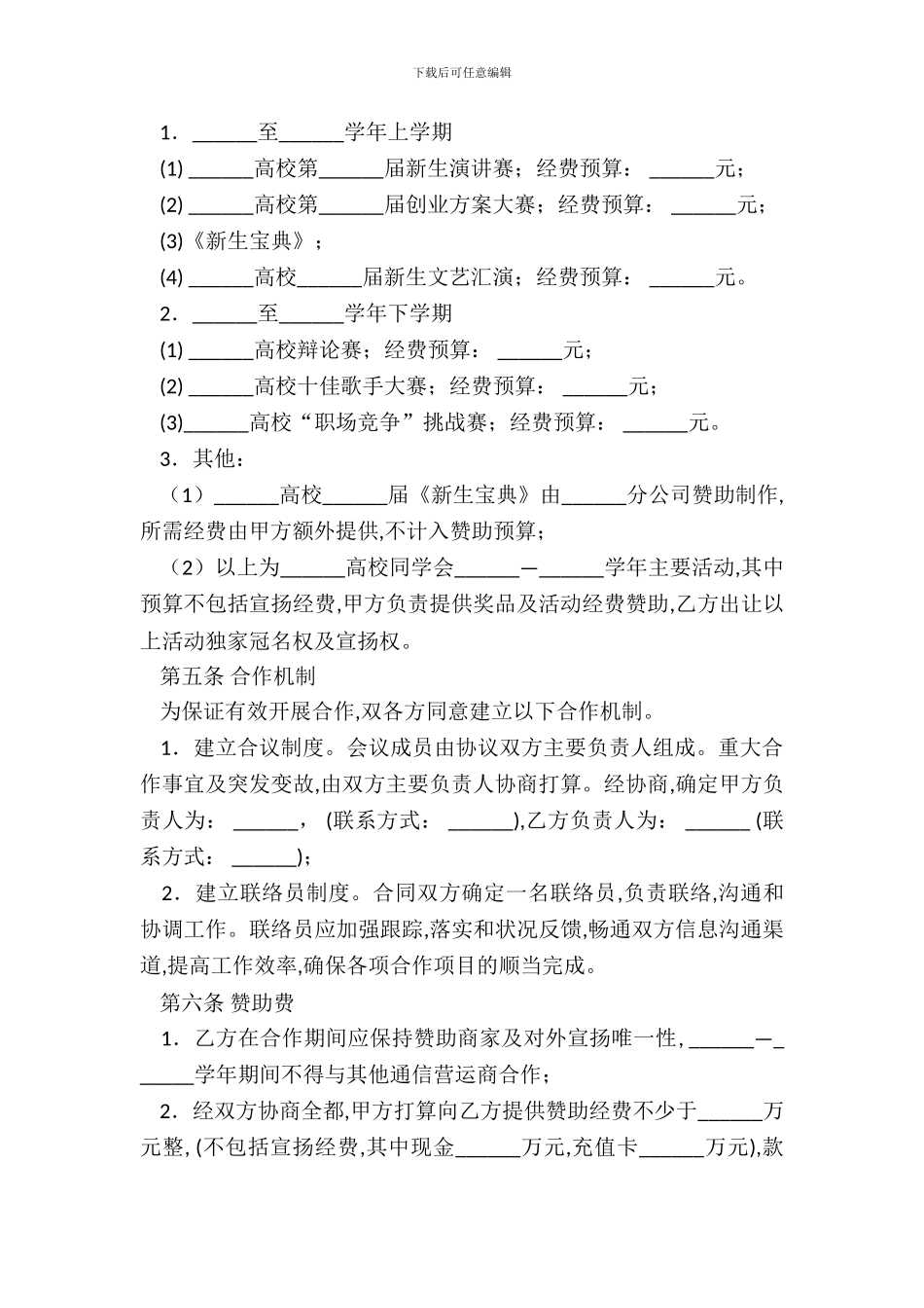 宣传赞助合作合同_第3页