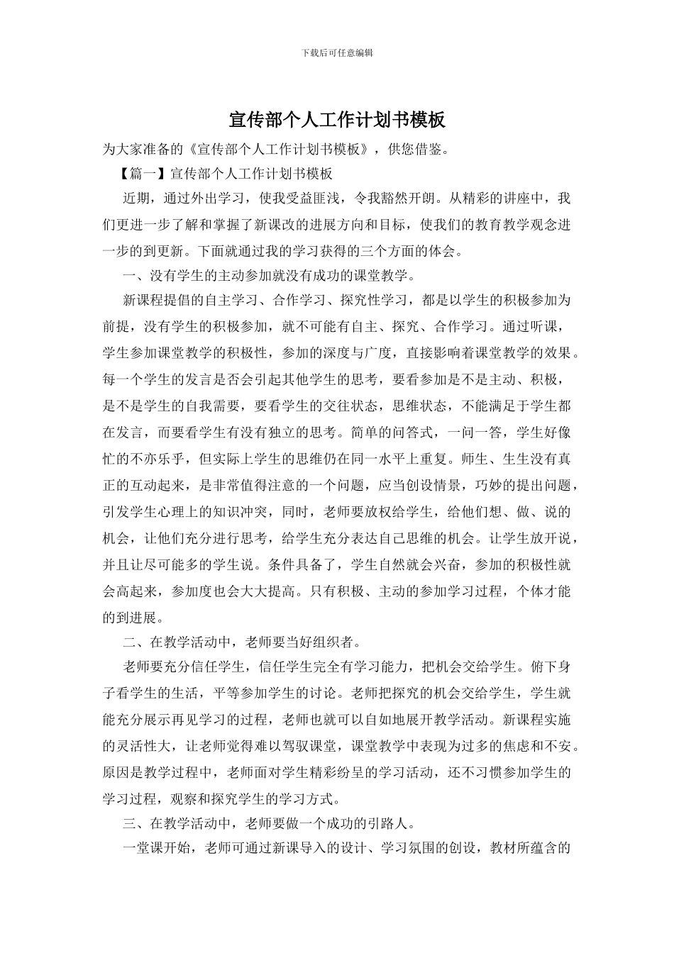宣传部个人工作计划书模板_第1页