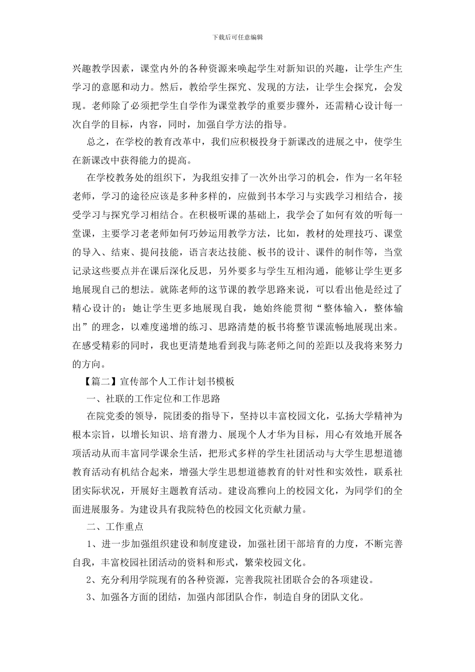 宣传部个人工作计划书模板_第2页
