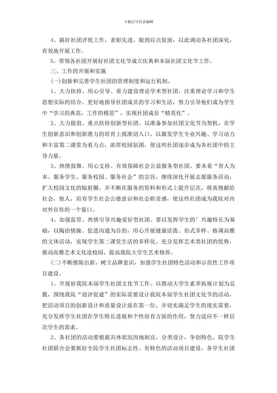 宣传部个人工作计划书模板_第3页