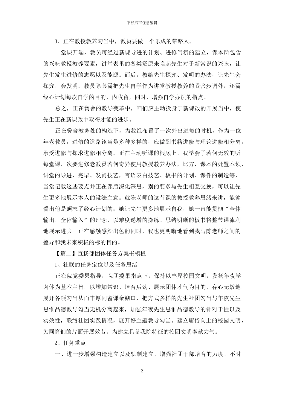 宣传部个人工作计划书模板_第2页