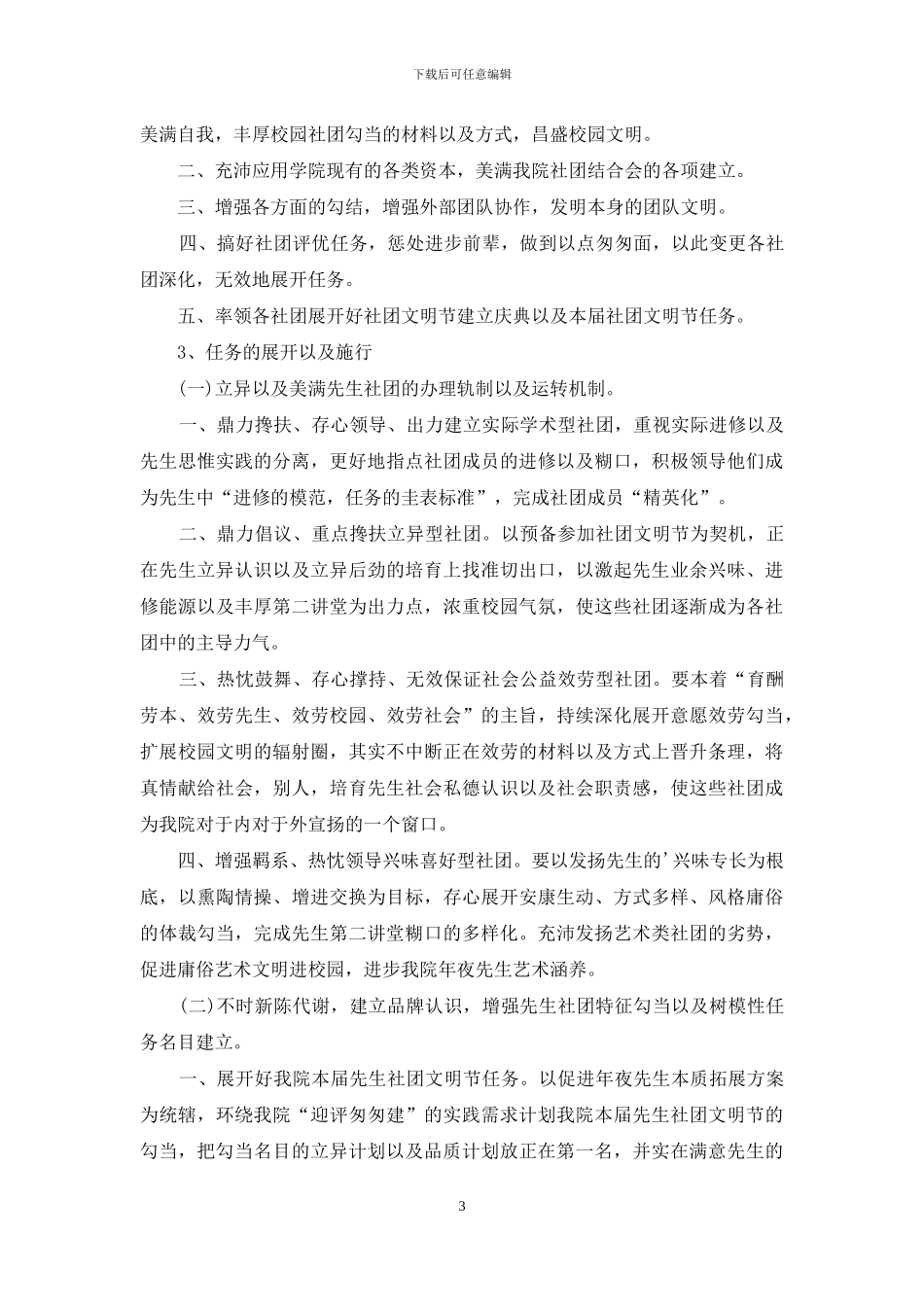 宣传部个人工作计划书模板_第3页