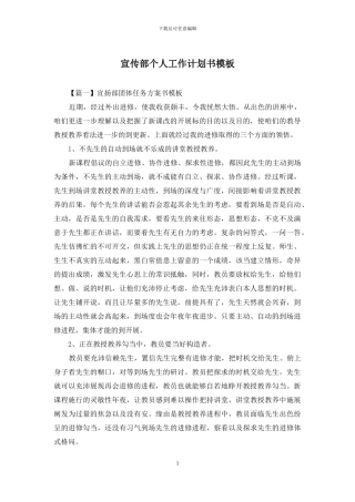 宣传部个人工作计划书模板