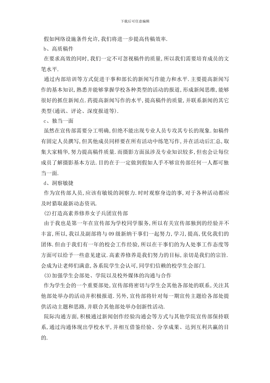 宣传部个人工作计划模板_第2页