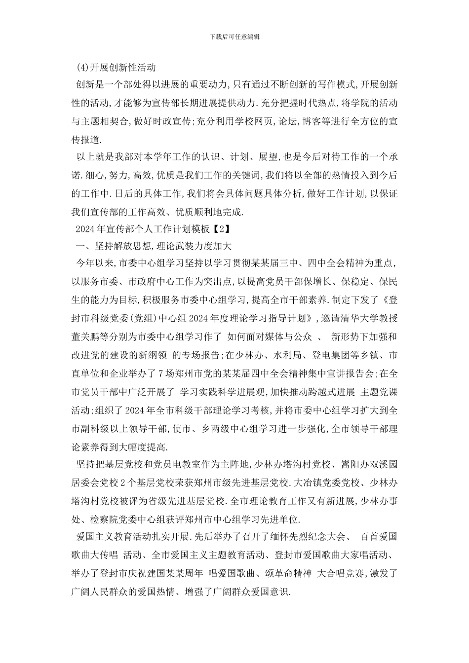 宣传部个人工作计划模板_第3页