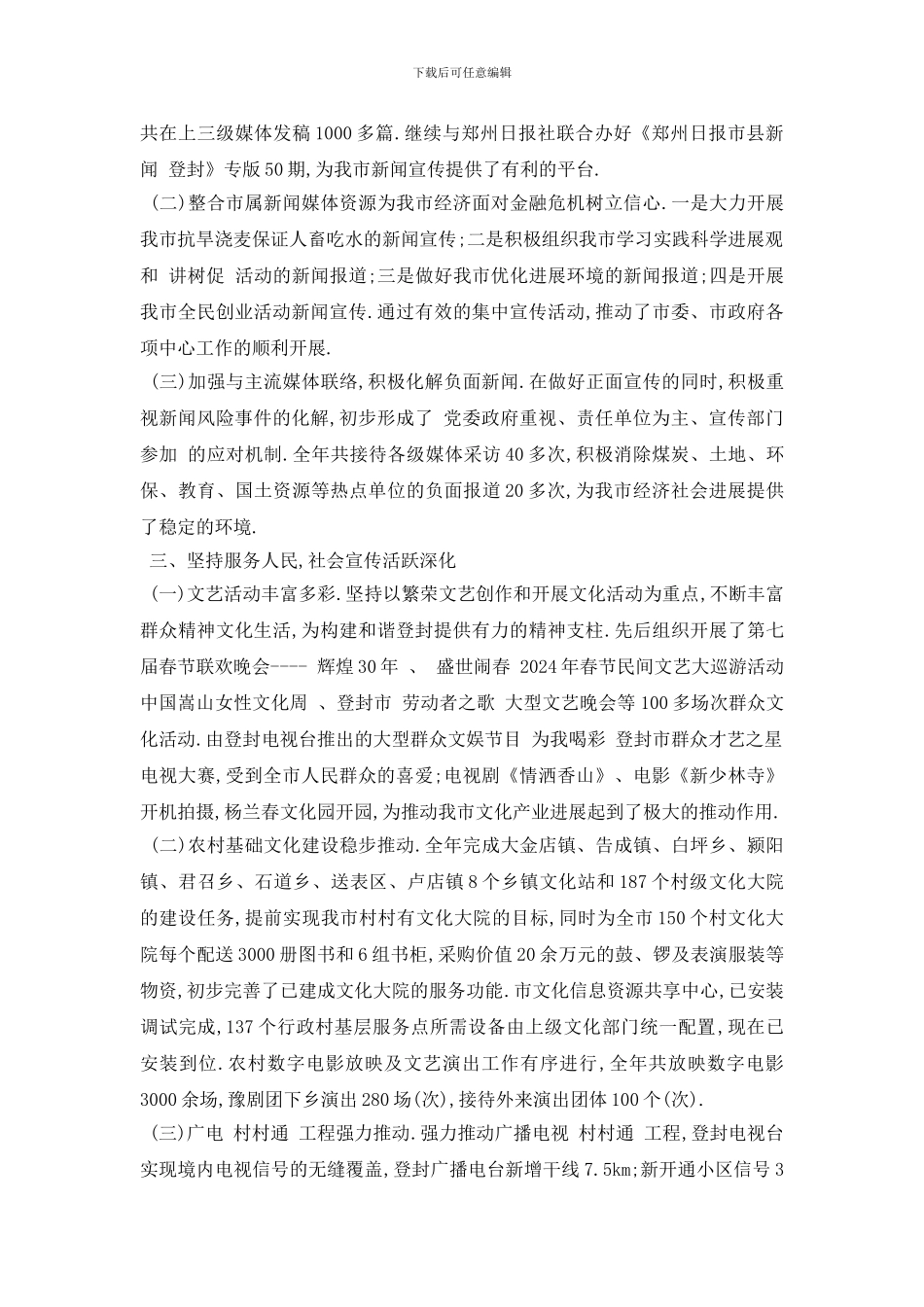 宣传部个人工作计划范例五篇_第2页