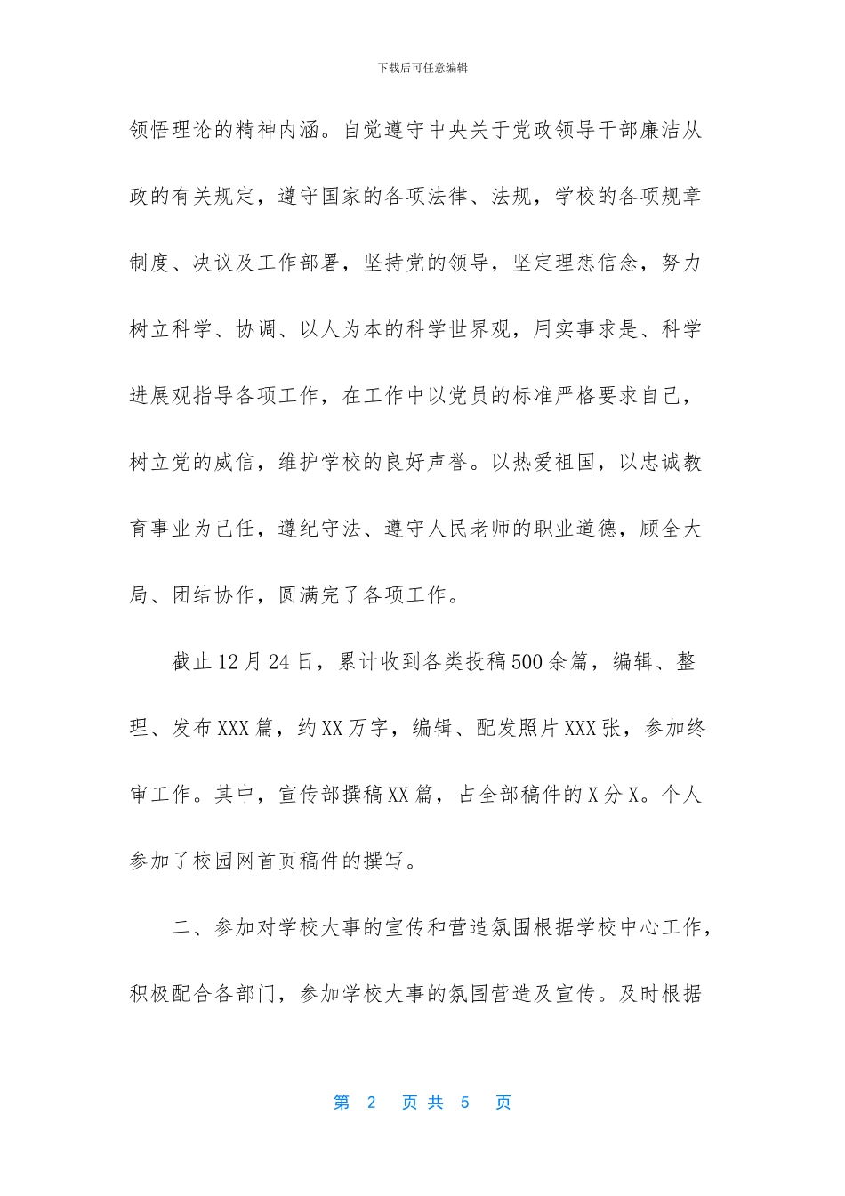 宣传部个人述职报告_第2页