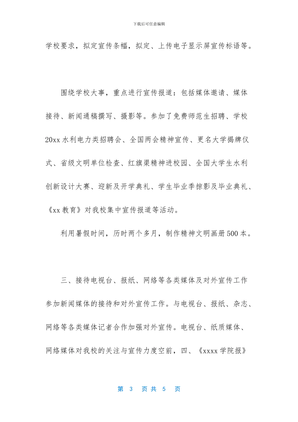 宣传部个人述职报告_第3页