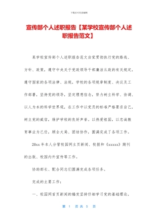 宣传部个人述职报告