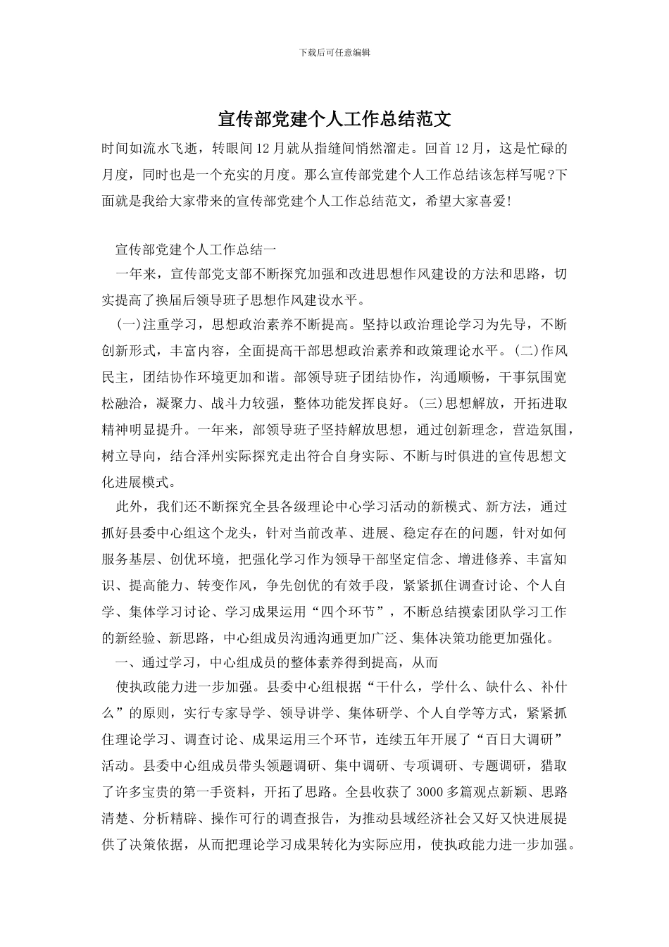 宣传部党建个人工作总结范文_第1页