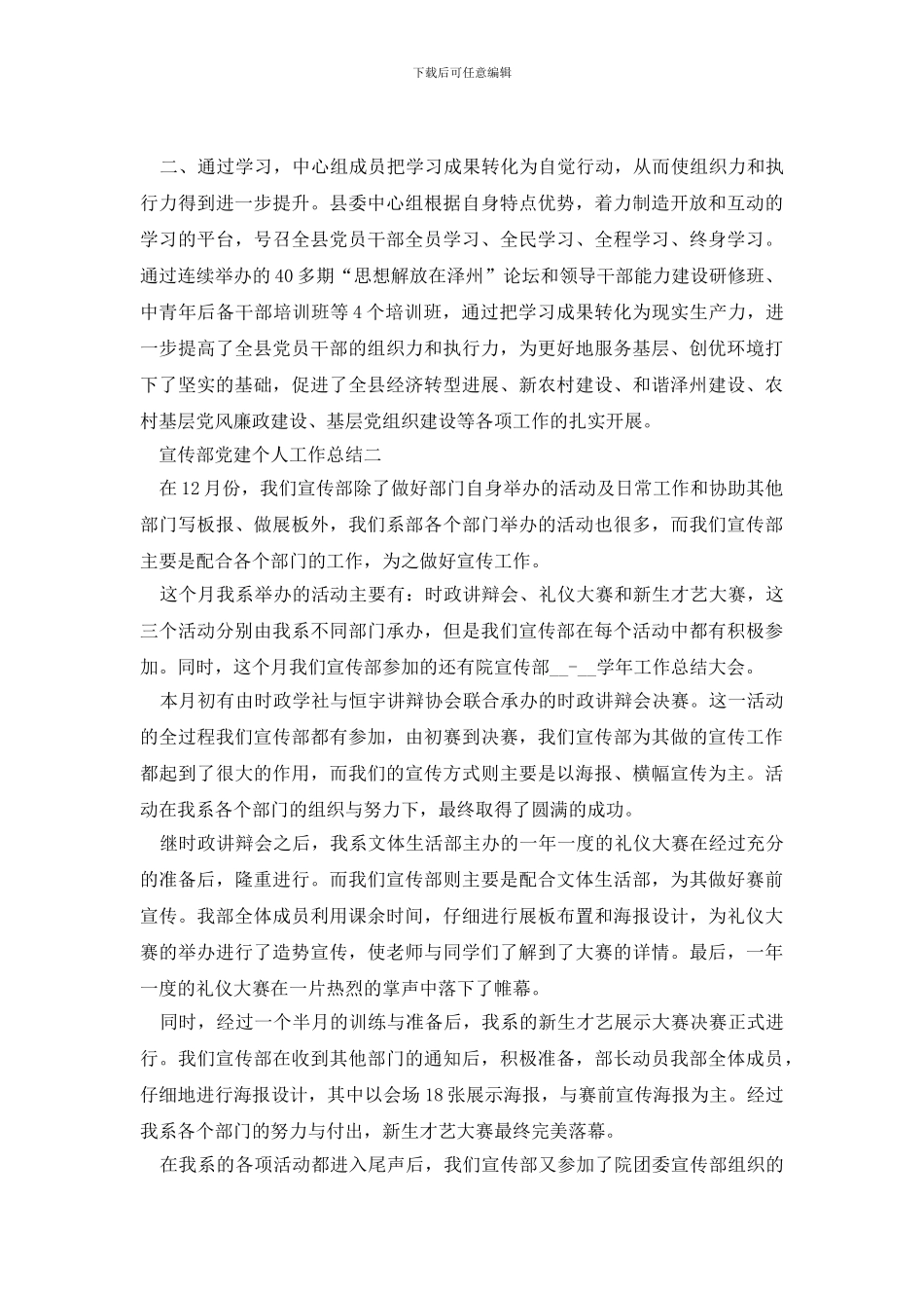 宣传部党建个人工作总结范文_第2页