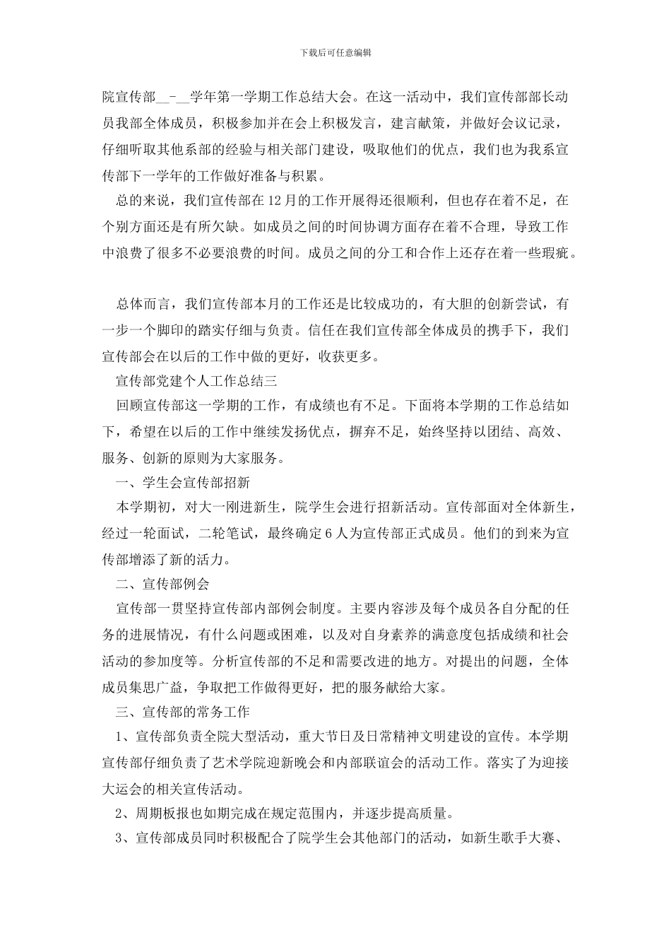 宣传部党建个人工作总结范文_第3页