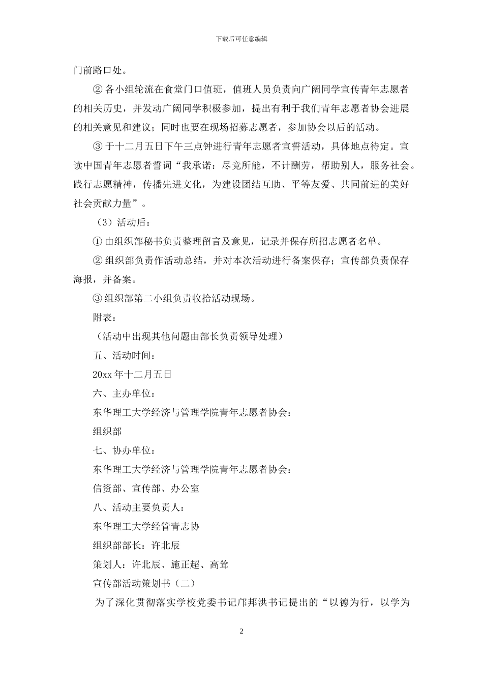 宣传部大学活动策划书_第2页