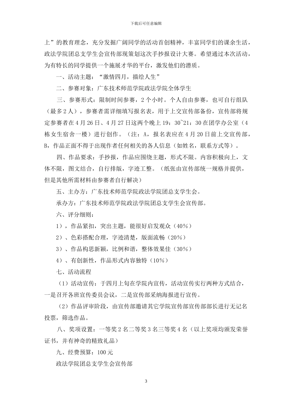 宣传部大学活动策划书_第3页