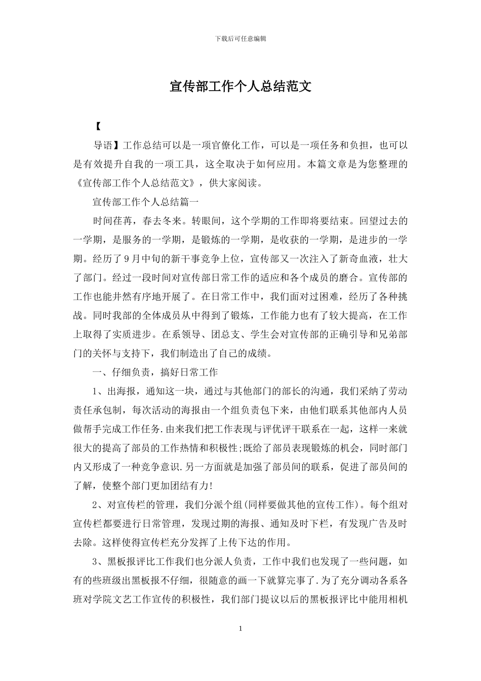 宣传部工作个人总结范文_第1页