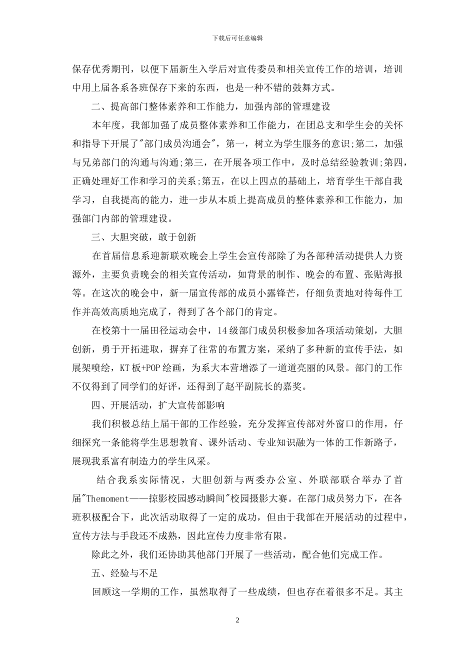 宣传部工作个人总结范文_第2页