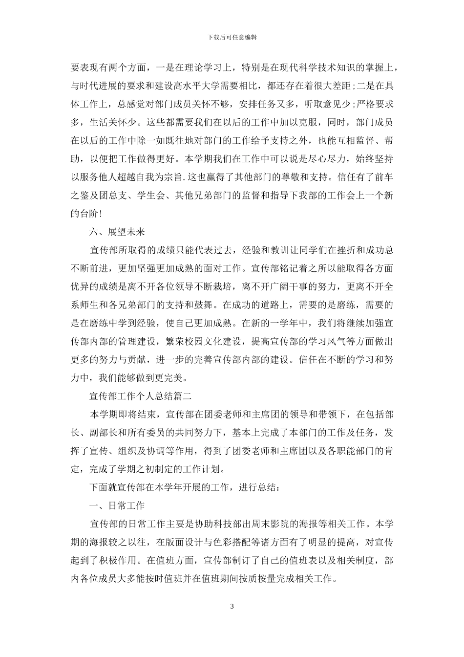 宣传部工作个人总结范文_第3页