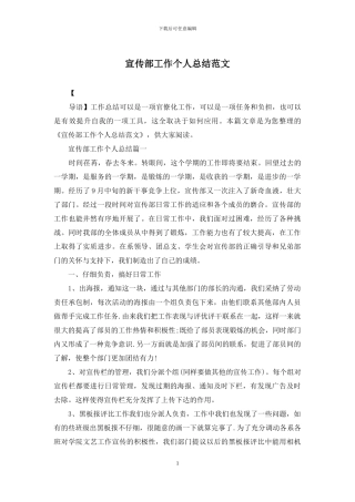 宣传部工作个人总结范文