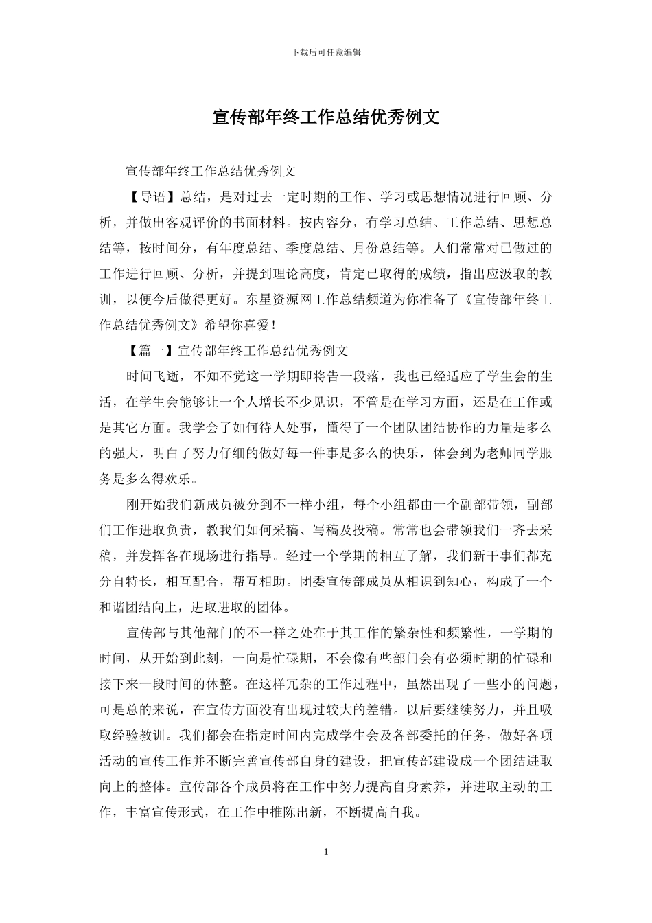 宣传部年终工作总结优秀例文_第1页