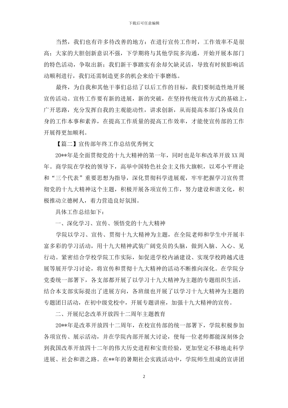 宣传部年终工作总结优秀例文_第2页