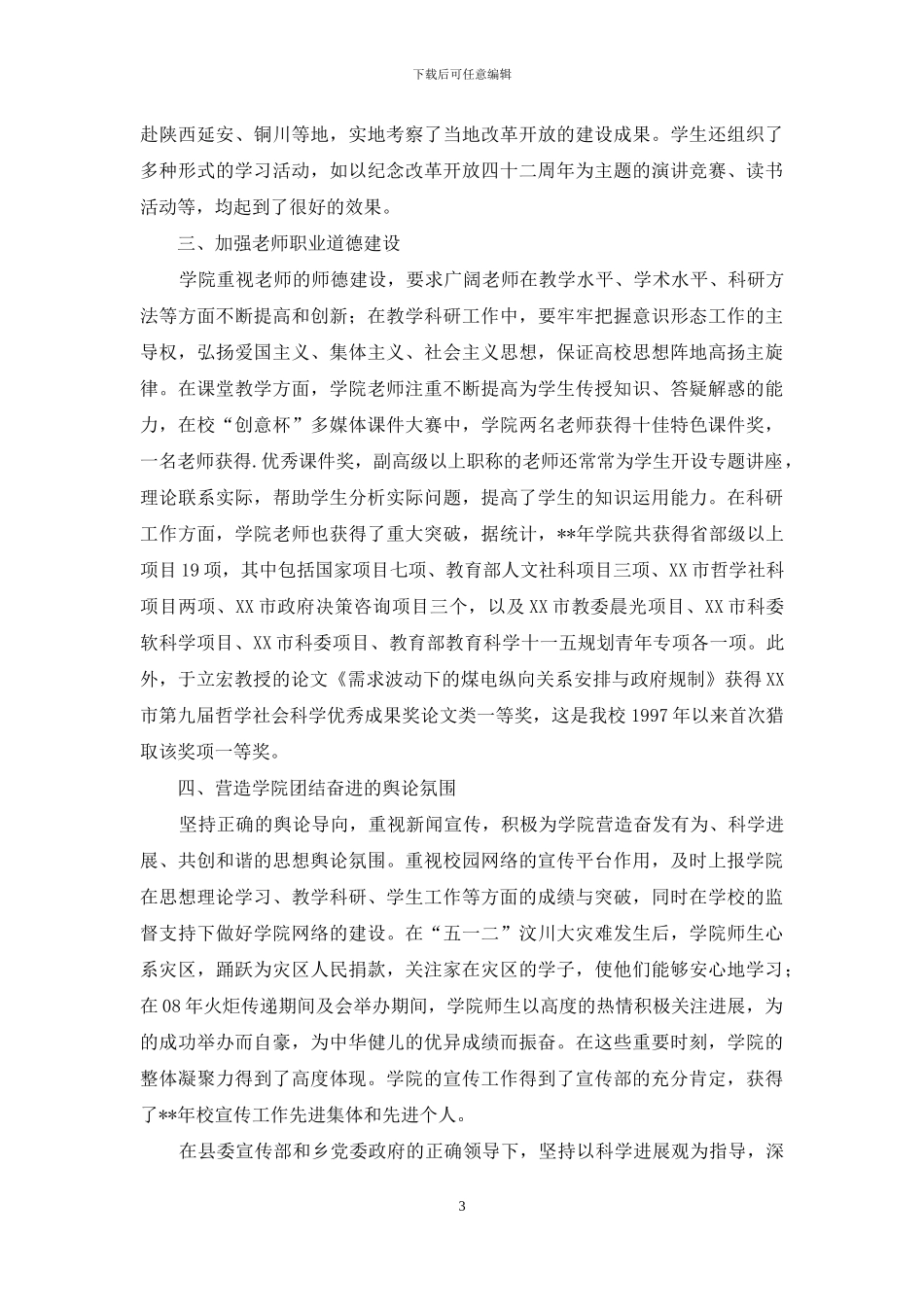 宣传部年终工作总结优秀例文_第3页