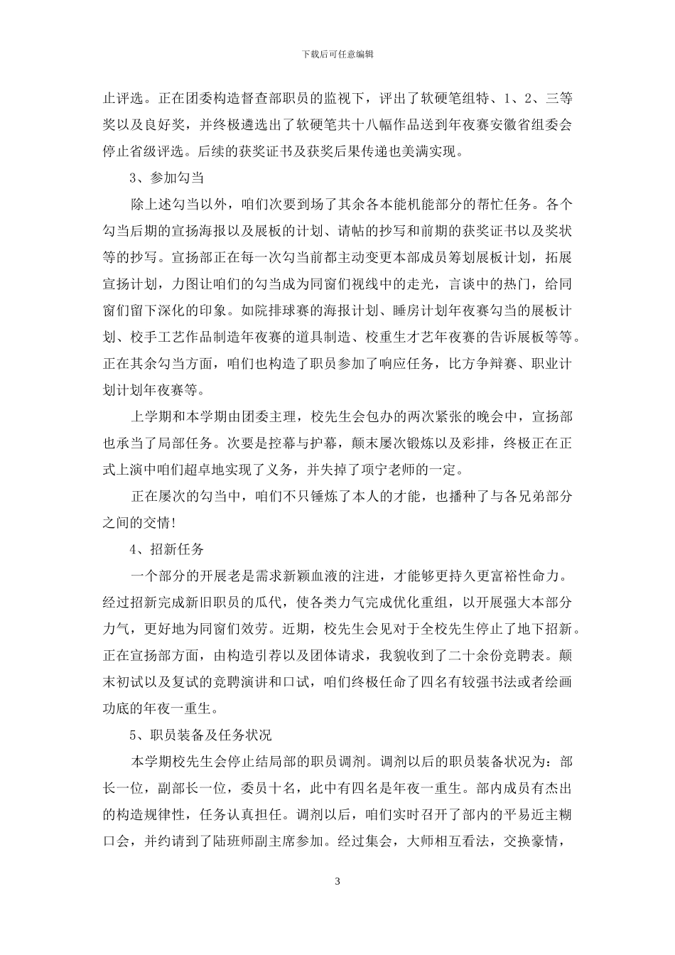 宣传部年度工作总结模板_第3页