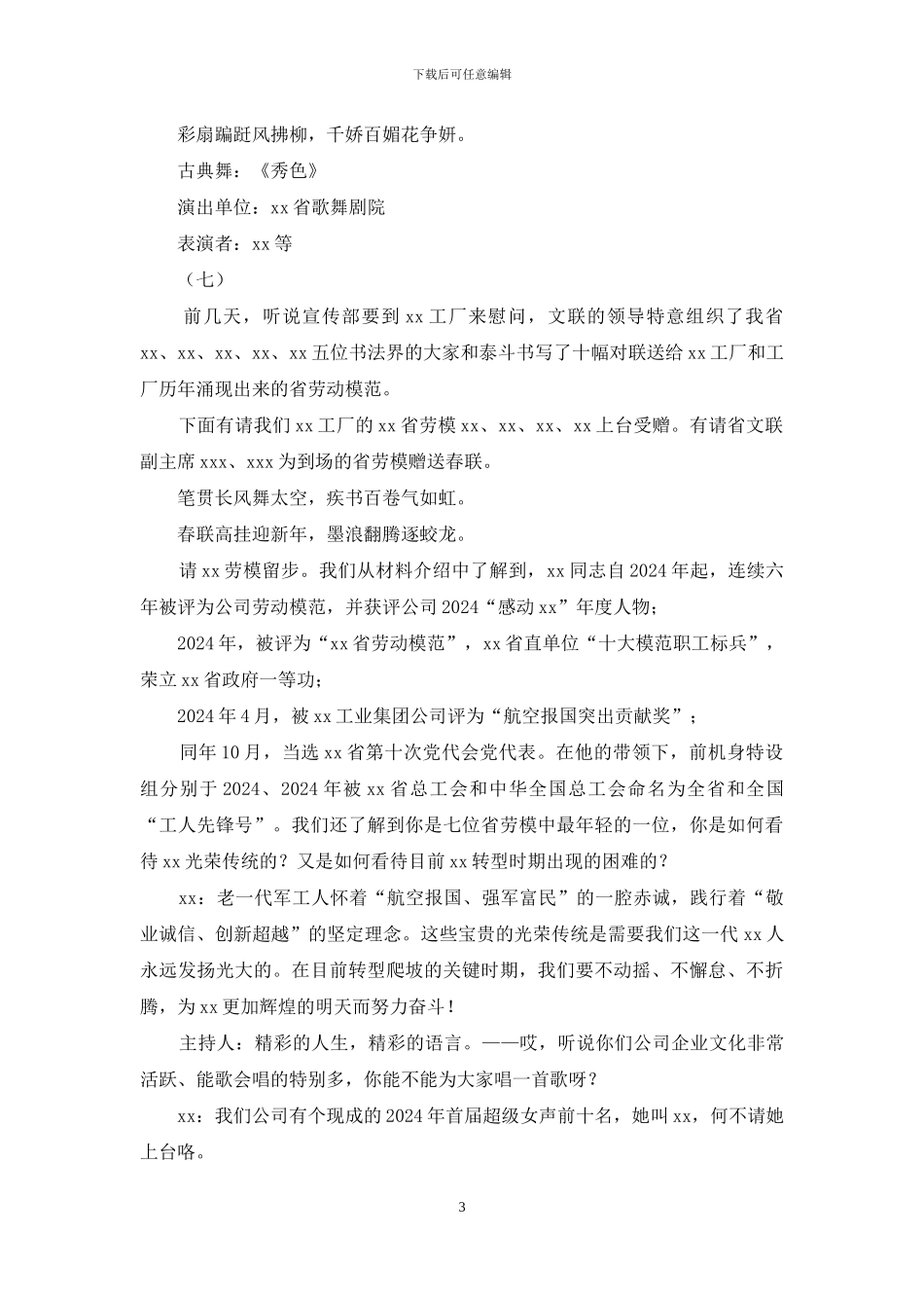 宣传部新春慰问文艺演出主持词_第3页