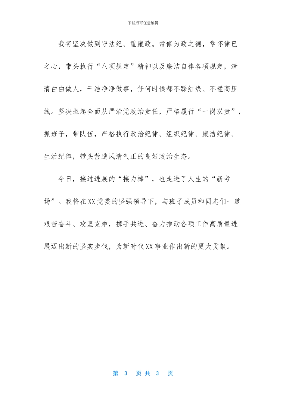 宣布命令大会表态发言_第3页