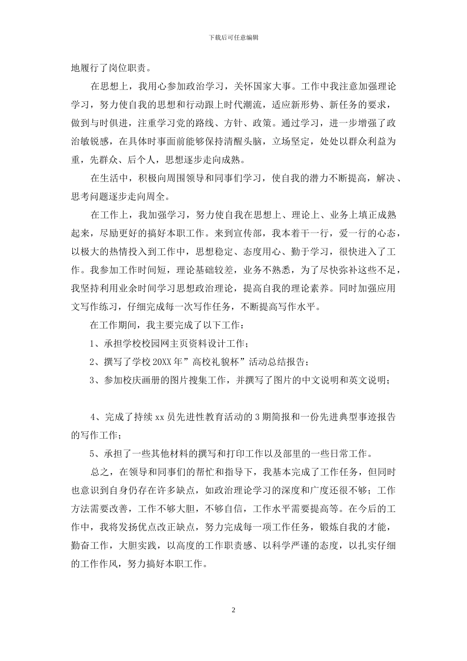 宣传部门个人工作总结_第2页