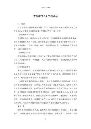 宣传部门个人工作总结