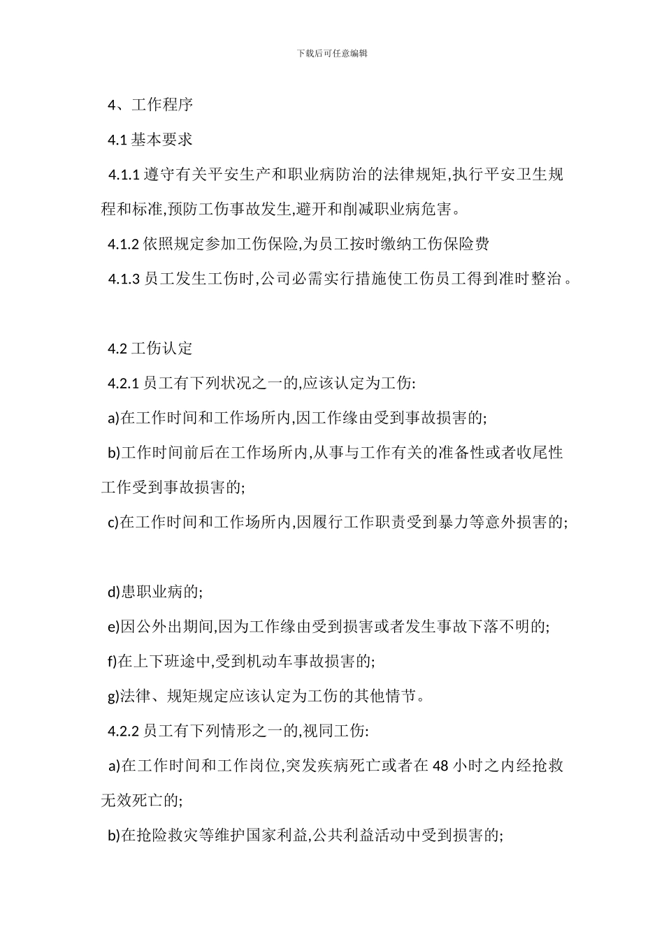 宣钢公司工伤事故管理制度_第2页